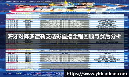 海牙对阵多德勒支精彩直播全程回顾与赛后分析